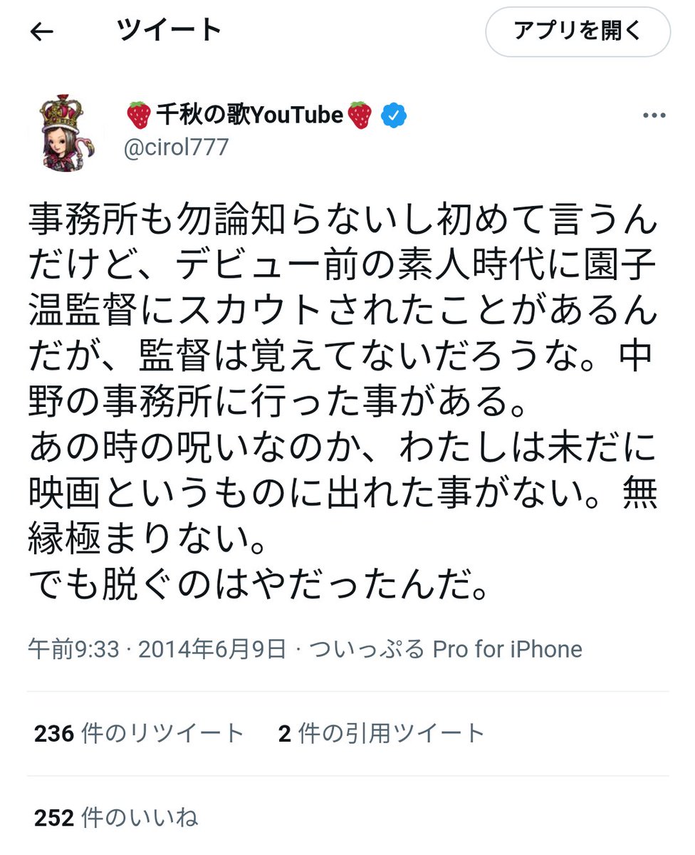 ウリナリ サフガル界隈 千秋 ロキノン 園子温に関連した画像-02