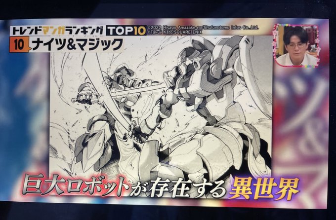 王様のブランチに漫画版ナイツ&マジックが!ありがとうございます!! #ナイツマ 王様のブランチに漫画版ナイツ&マジックが!ありがとうございます!! #ナイツマ