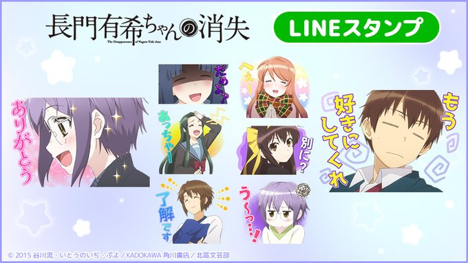 ／✨LINEスタンプ販売開始✨＼TVアニメ「#長門有希ちゃんの消失」のLINEスタンプが登場✨有希、キョン、涼子、みくる