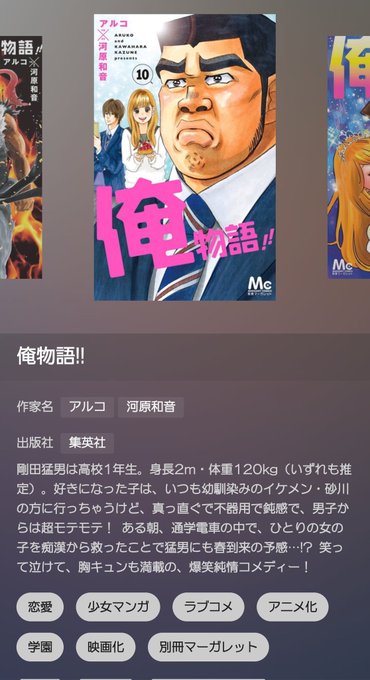 久しぶりに読んでるんだけどほんとかっこいい❤猛男さん。鈴木亮平さんの実写版も素敵すぎる😍俺物語 久しぶりに読んでるんだけどほんとかっこいい❤猛男さん。鈴木亮平さんの実写版も素敵すぎる😍俺物語