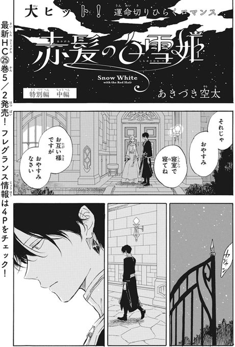 🍎本日発売 LaLa6月号🍏「#赤髪の白雪姫」 by #あきづき空太木々とヒサメの特別編・中編!眼差しに気づいた木々、そ 🍎本日発売 LaLa6月号🍏「#赤髪の白雪姫」 by #あきづき空太木々とヒサメの特別編・中編!眼差しに気づいた木々、そ