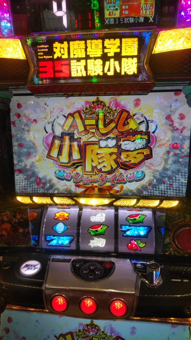 本日の稼働台は対魔導学園35試験小隊完走しましたが…上乗せ残りゲーム数500G以上が消滅…5号機だったらな… 本日の稼働台は対魔導学園35試験小隊完走しましたが…上乗せ残りゲーム数500G以上が消滅…5号機だったらな…