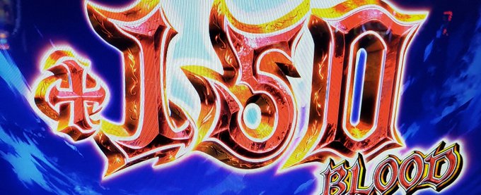 十字架5は対魔導学園のようなヤケクソ強ATがありそうですね。 十字架5は対魔導学園のようなヤケクソ強ATがありそうですね。
