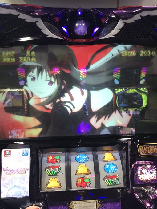 ボナ中に特殊役は最高か✧*。٩(ˊᗜˋ*)و✧ほむほむ可愛ええ😗エヴァは直撃したけどうーん…対魔導学園はフリーズした ボナ中に特殊役は最高か✧*。٩(ˊᗜˋ*)و✧ほむほむ可愛ええ😗エヴァは直撃したけどうーん…対魔導学園はフリーズした