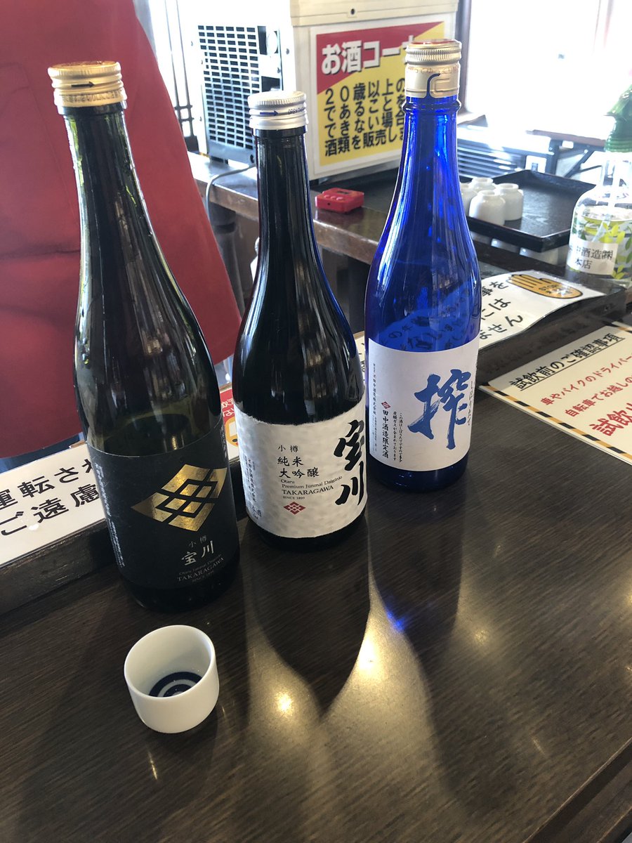 test ツイッターメディア - 創業明治32年の酒蔵、田中酒造。日本酒のテイスティングも楽しめます。しぼりたての生酒は、フレッシュでフルーティーで素晴らしい味わいでした。
お酒が飲めない方には甘酒もお勧めです😊

#小樽　#北海道 https://t.co/ADlUYeiOB2