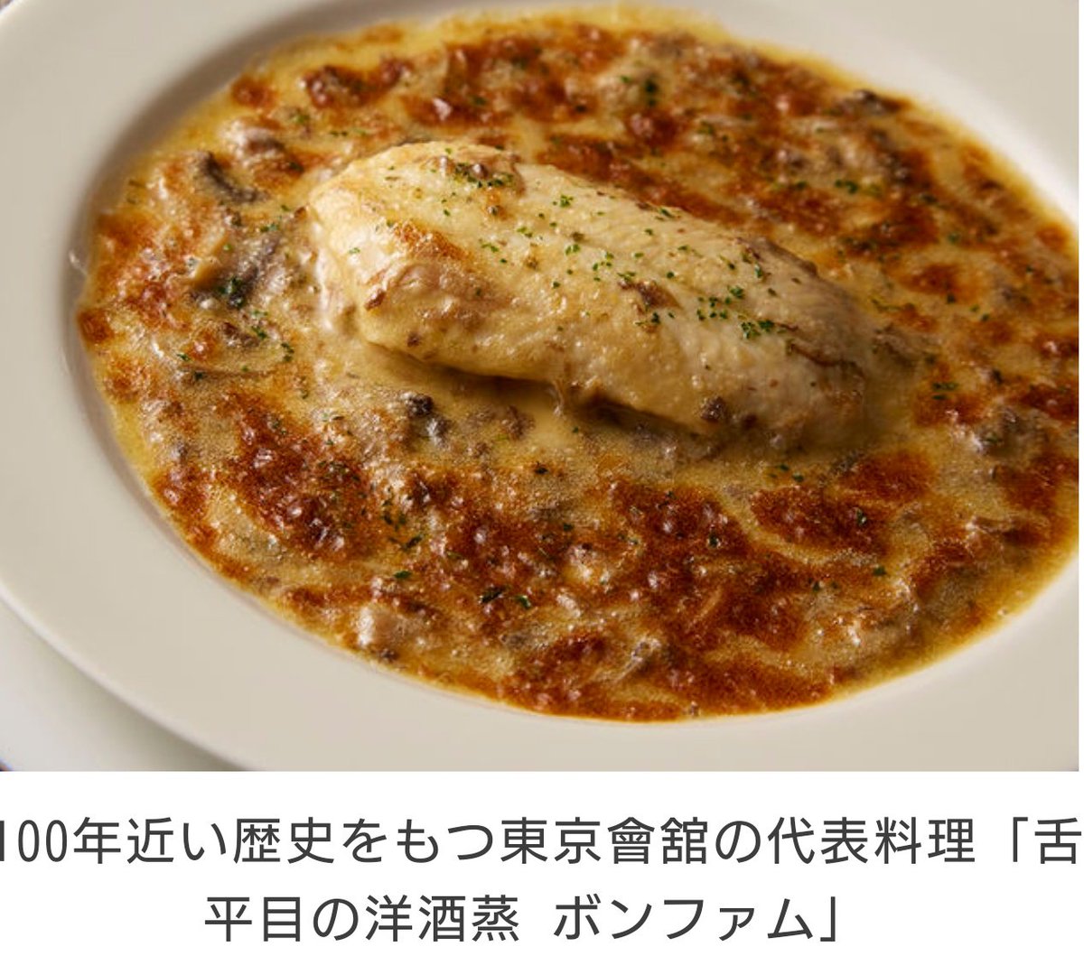 test ツイッターメディア - 北斗さんのはんぺん長芋の
ふわふわオーブン焼き美味しそうでしたね(^^

ﾖｲｼｮ役の岩下さん
『東京會舘のボンファムかと思った！誰もわかんねーか』(^o^;)

こんな感じの料理なんですね
私、生まれて初めて知りました
#gojimu
きょうも楽しかったですね
\(´ω` )/またあした～✨おつかれさまです https://t.co/TZeKAWGSDm