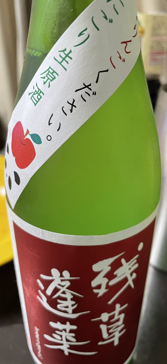 test ツイッターメディア - おりんごください🍎
残草蓬莱のフルーティなお酒があるって教えてもらい、購入😆

酸味があって、美味しい😋
飲みやすいし、酔っ払うな😆

#日本酒
#残草
#三河屋 https://t.co/Clb0p3ziVh