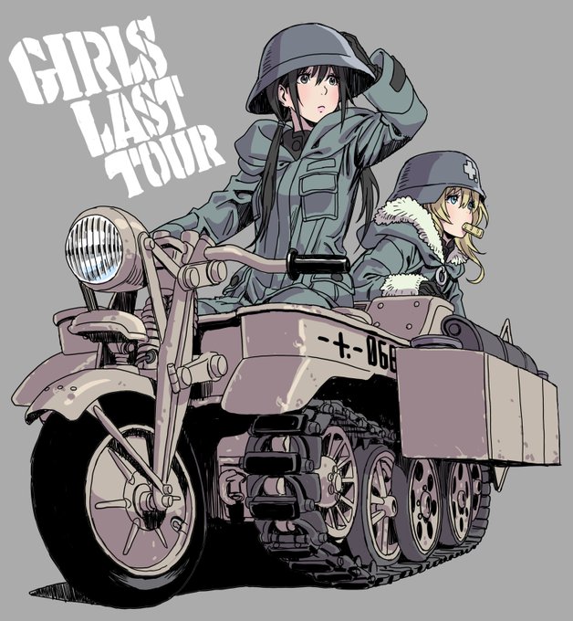 5年前に描いた「少女終末旅行」です。 5年前に描いた「少女終末旅行」です。