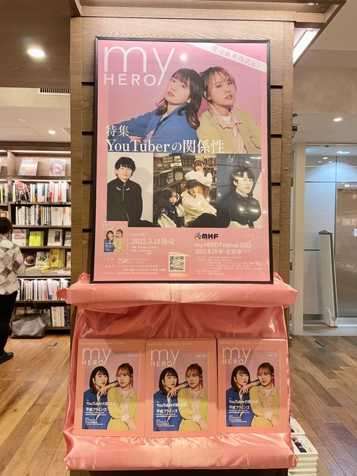 絶賛、渋谷TSUTAYAにて展開中です📸お近くにお越しの際は、是非お店に行ってみてください👍#myHERO #雑誌マイヒ 絶賛、渋谷TSUTAYAにて展開中です📸お近くにお越しの際は、是非お店に行ってみてください👍#myHERO #雑誌マイヒ