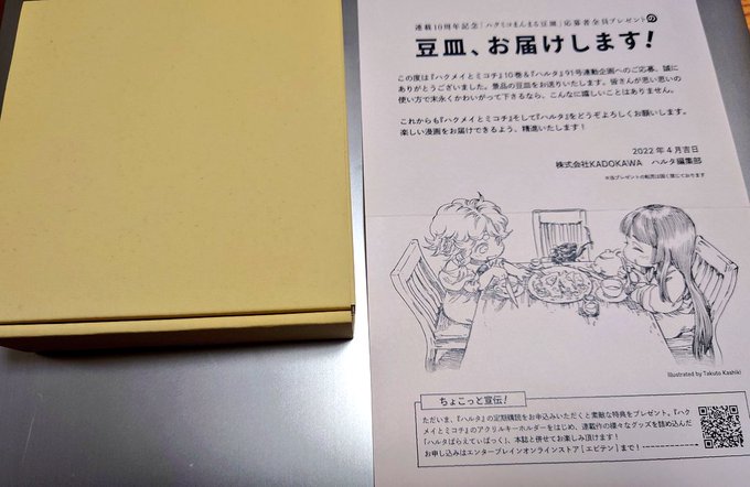 届きました!\(^o^)/#ハクメイとミコチ #ハクミコ #10周年 #ハルタ 届きました!\(^o^)/#ハクメイとミコチ #ハクミコ #10周年 #ハルタ