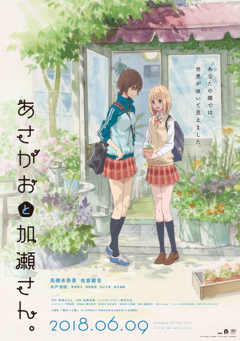 🌱佐藤卓哉監督ほんとうに有難うございました!(アニメ関連CDドラマ主題歌キャラソンどれも素敵ですよ💕)#あさがおと加瀬さ 🌱佐藤卓哉監督ほんとうに有難うございました!(アニメ関連CDドラマ主題歌キャラソンどれも素敵ですよ💕)#あさがおと加瀬さ
