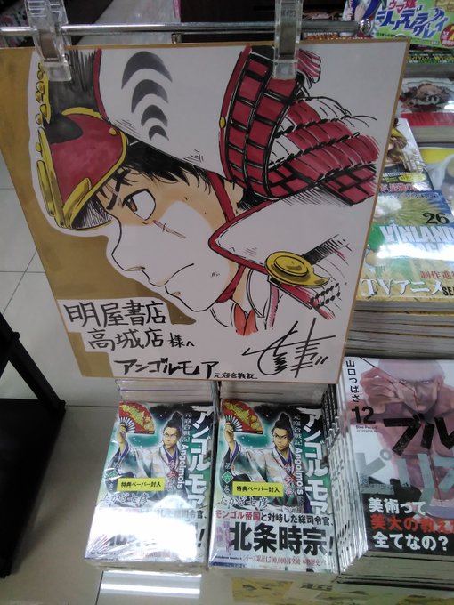 待望の最新刊「アンゴルモア元寇合戦記博多編6巻」が発売されました❗当店では先着購入特典ペーパーがもらえるだけでなく、な、 待望の最新刊「アンゴルモア元寇合戦記博多編6巻」が発売されました❗当店では先着購入特典ペーパーがもらえるだけでなく、な、