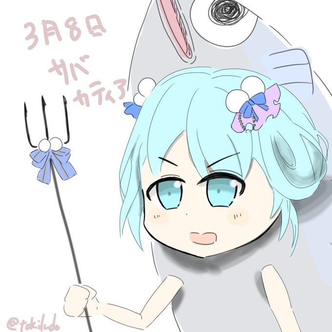 サバの日に描いたファンタジスタドールのサバカティア #軽い気持ちで描いたら思った以上に反響があった絵 サバの日に描いたファンタジスタドールのサバカティア #軽い気持ちで描いたら思った以上に反響があった絵