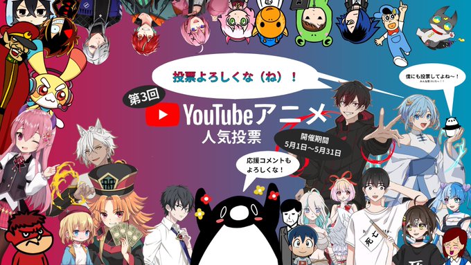 【YouTubeアニメキャラ人気投票】200以上のキャラからあなたの推しに投票しよう!#Plottアニメ #エマエマ # 【YouTubeアニメキャラ人気投票】200以上のキャラからあなたの推しに投票しよう!#Plottアニメ #エマエマ #