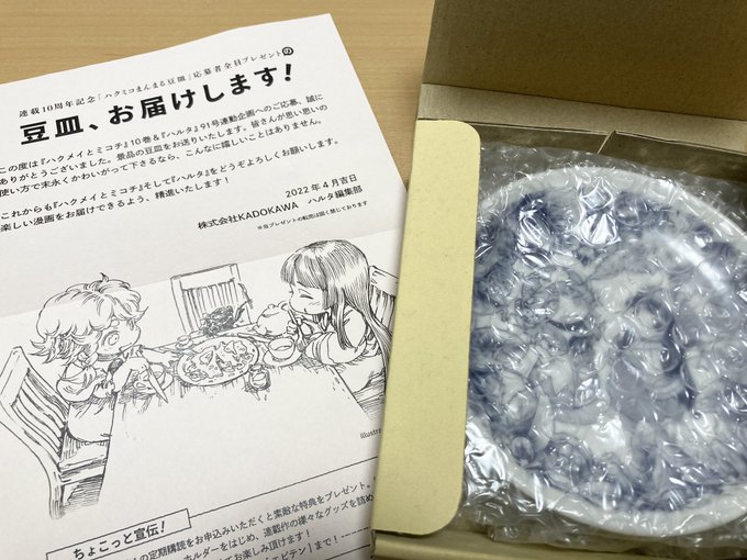 うわ〜〜〜〜〜〜〜❤️応募者全員サービスのハクミコ豆皿が届きました❤️❤️❤️❤️❤️❤️❤️❤️ うわ〜〜〜〜〜〜〜❤️応募者全員サービスのハクミコ豆皿が届きました❤️❤️❤️❤️❤️❤️❤️❤️
