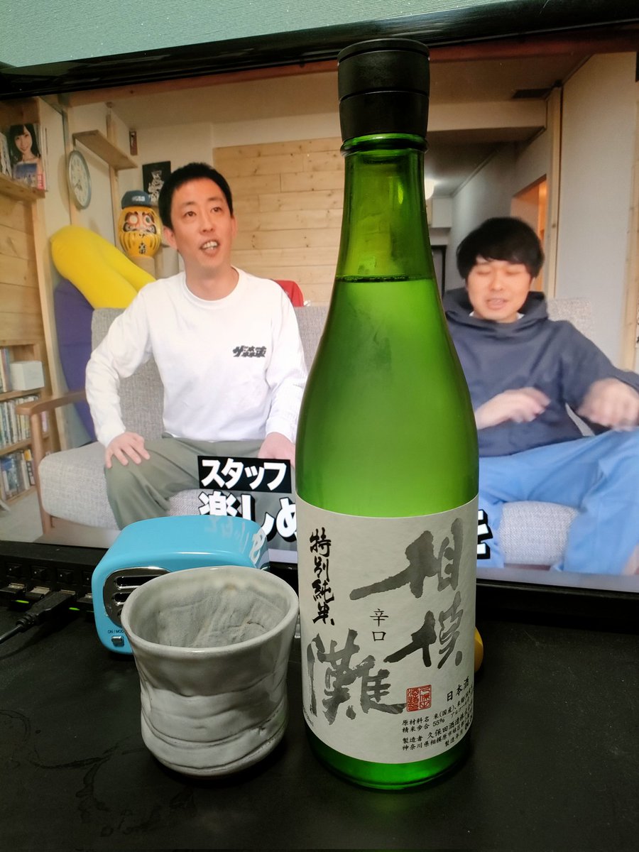 test ツイッターメディア - 自分家で飲む日本酒は3月ぶりだったりするのだ 
いやー！！相模灘は美味いぞ！！のだ！！ https://t.co/2JKizvFBT4