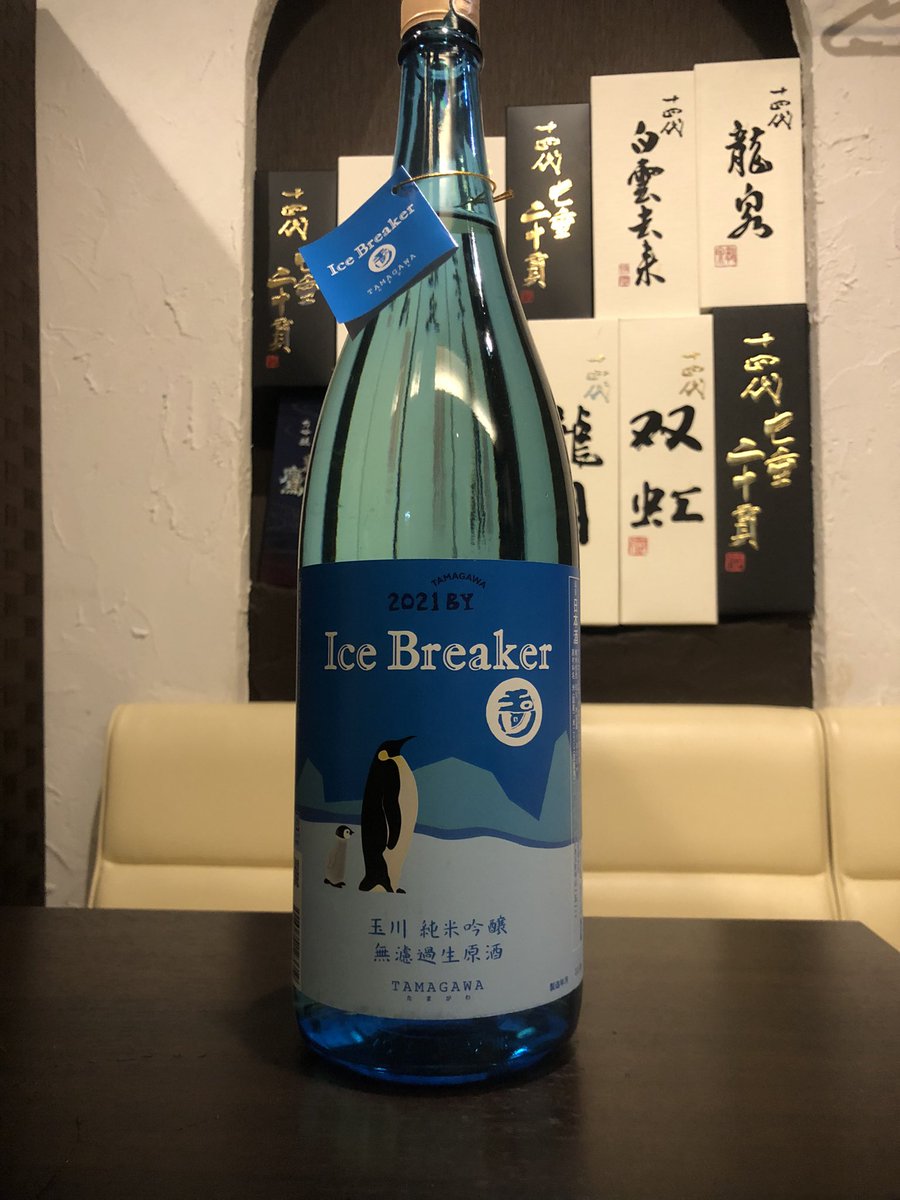 test ツイッターメディア - 「玉川」

京都府木下酒造の日本酒。

日本晴使用、精米60%。
#日本酒 #玉川 #アイスブレーカー https://t.co/hrFVTCU8vE