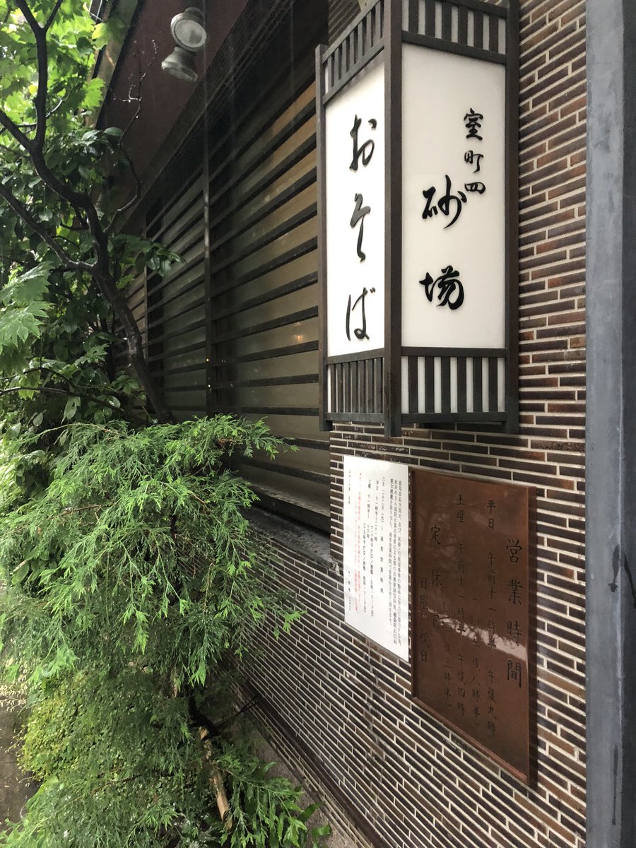 test ツイッターメディア - 思いのほか、本日の東京は大雨になりました

日本橋 砂場に来させて頂きました
とても良い席に通して頂いて…

日本酒と出汁巻き卵焼き

しっとり、ゆっくり良い時間

 #食事記録  #日本橋砂場  #蕎麦 https://t.co/KKTKsTg9z8