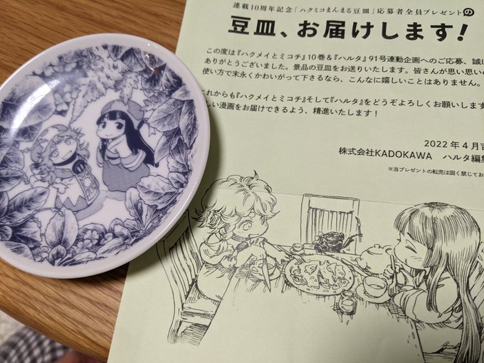 ハクミコの豆皿届い!!!た!!!かわいい ハクミコの豆皿届い!!!た!!!かわいい