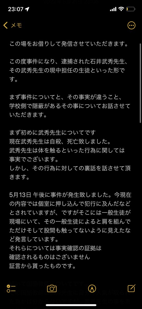 スキンシップ 教え子 警視庁光が丘署 自殺 容疑に関連した画像-02