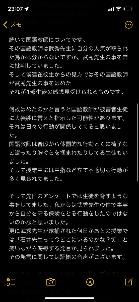 スキンシップ 教え子 警視庁光が丘署 自殺 容疑に関連した画像-03