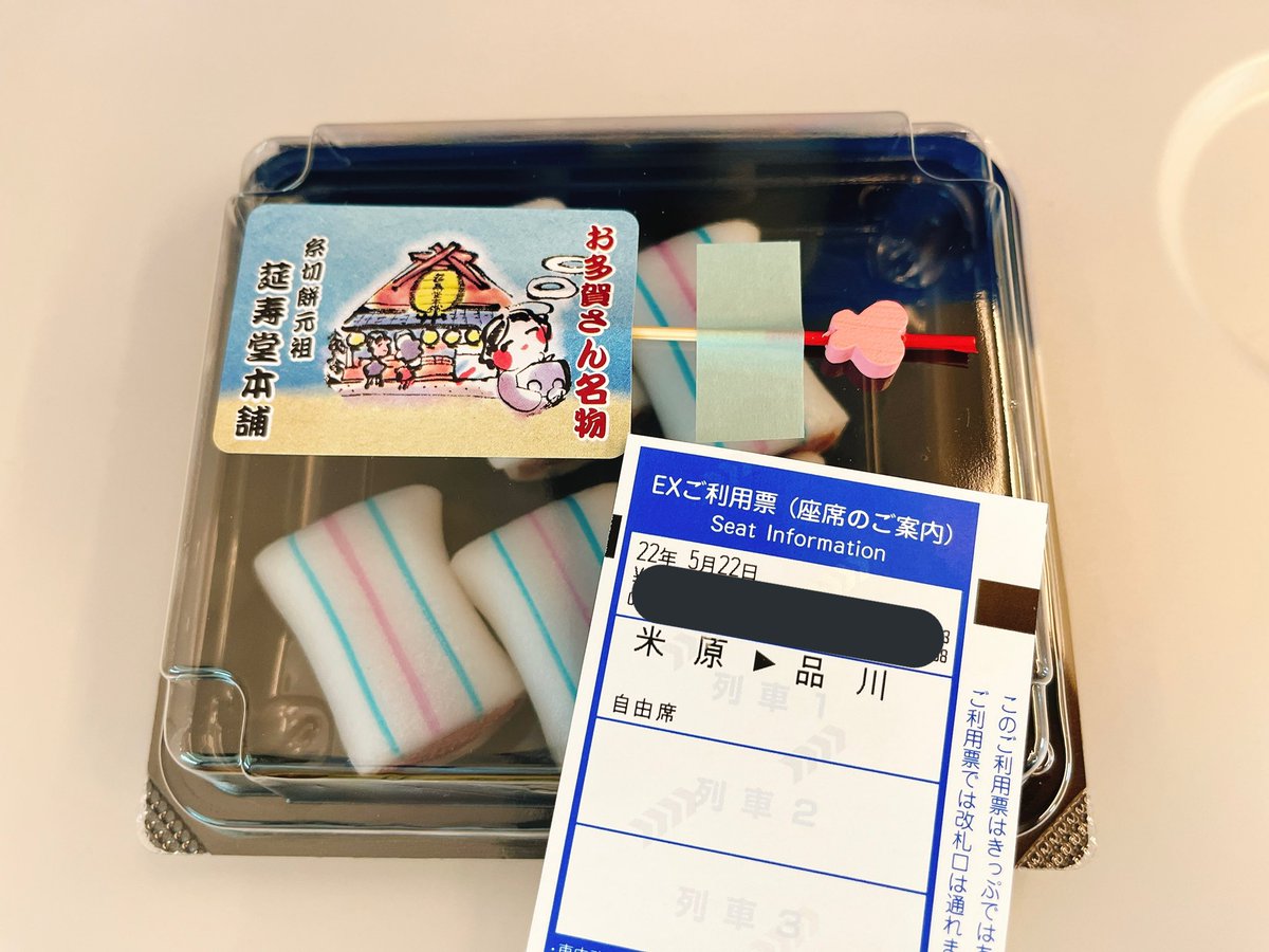 test ツイッターメディア - 米原で糸切餅売ってたのうれぴ🥰 https://t.co/kdqtP6h0G3