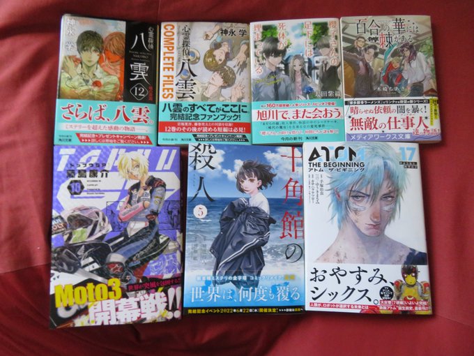 先週購入分。 ・十角館の殺人 完結。原作読み直してみようかな。 ・心霊探偵八雲 完結。今読んでる。 ・アトムザビ 先週購入分。 ・十角館の殺人 完結。原作読み直してみようかな。 ・心霊探偵八雲 完結。今読んでる。 ・アトムザビ