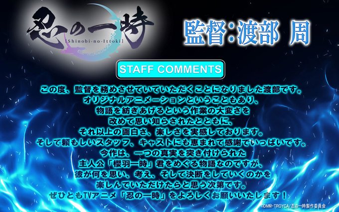 【訂正】昨日のツイートに関しまして、お名前の漢字に誤りがありましたため、改めてまして渡部 周監督のコメントをご紹介させて 【訂正】昨日のツイートに関しまして、お名前の漢字に誤りがありましたため、改めてまして渡部 周監督のコメントをご紹介させて