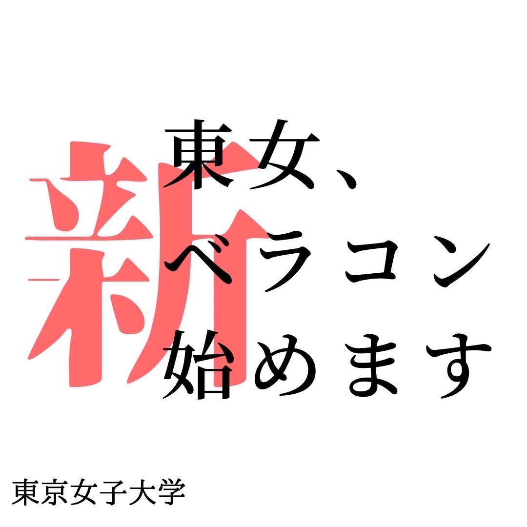 ルッキズム 共学 ジェンダーレス ミスコン 廃校に関連した画像-03