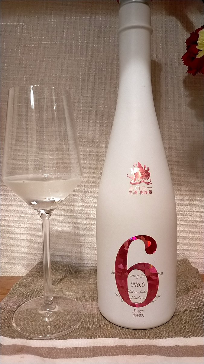 test ツイッターメディア - たまにはワインではなく #日本酒。秋田出張で入手した #新政 #no6。日本酒のはずだが、#白ワイン のよう。それでも甘み、酸味は米に由来する感覚はある。本当は、職場用のお土産だったんだけど、少し飲んじゃった(^｡^;) https://t.co/vhTvqkBk5H
