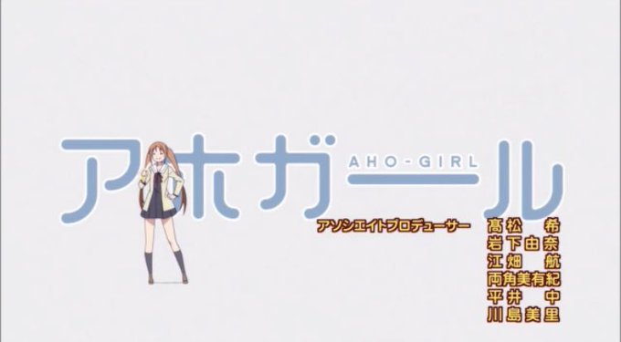 FF外失。アホガールは毎回opが違うの凄い FF外失。アホガールは毎回opが違うの凄い