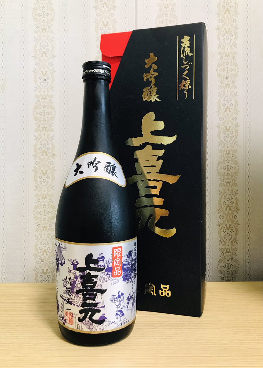 test ツイッターメディア - 凄そうなの頂きました🙇‍♂️本日から上喜元いただきます。
#上喜元
#日本酒好きな人と繋がりたい https://t.co/bzCbkpZXSd