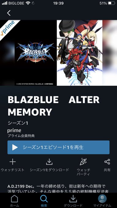 今ならAmazonプライムに入るだけで無料でBLAZBLUEのアニメを見れるぞ!!30周くらい観てBLAZBLUEの世界 今ならAmazonプライムに入るだけで無料でBLAZBLUEのアニメを見れるぞ!!30周くらい観てBLAZBLUEの世界