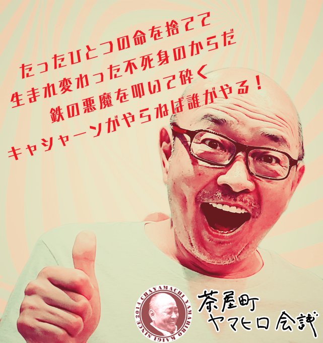 /毎週(木)午後3時~茶屋町ヤマヒロ会議 #cyk1179\オバケのQ太郎忍者ハットリくん怪物くんパーマンキテレツジャン /毎週(木)午後3時~茶屋町ヤマヒロ会議 #cyk1179\オバケのQ太郎忍者ハットリくん怪物くんパーマンキテレツジャン