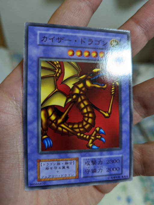 カイザー・ドラゴン。めちゃくちゃ綺麗!カードダスのみ。20年以上前の初期カードとしては最高レベルのカード状態。イラストが カイザー・ドラゴン。めちゃくちゃ綺麗!カードダスのみ。20年以上前の初期カードとしては最高レベルのカード状態。イラストが