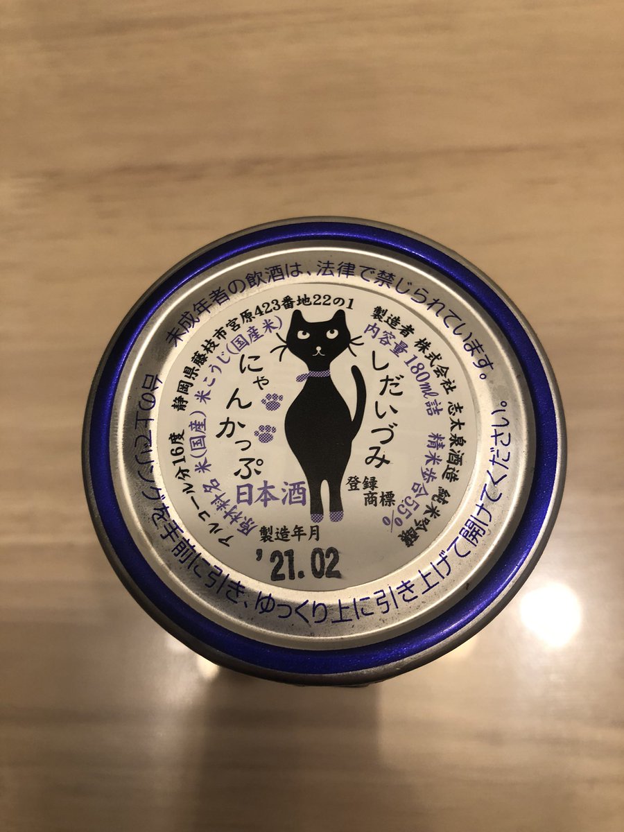 test ツイッターメディア - ぐふぉっ！！

カップが可愛くて買ったけどばっちばちの日本酒の味だぜ٩( ᐛ )و
前より飲めるようになったけど今のところ飲めるのは仙禽と新政だけみたいだ、、、

頑張って飲みます囧rz

最後は琥珀と紬頼りだっ！！

#日本酒
#ねこ #猫好きさんと繋がりたい 
#ノルウェージャンフォレストキャット https://t.co/HMaVEMaoc4
