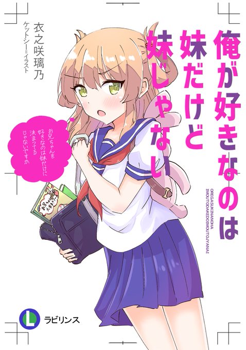 これはお兄ちゃんに素直になれない世界線の璃乃。※いもいもパロ これはお兄ちゃんに素直になれない世界線の璃乃。※いもいもパロ