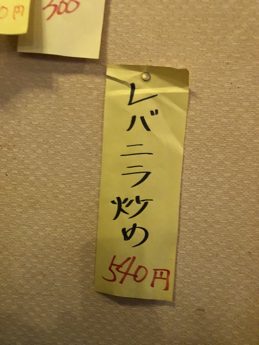 かつてはニラレバ炒めが主流だったけれどバカボンのパパがテレンコに発音したことでレバニラ炒めというネームが定着したという蘊 かつてはニラレバ炒めが主流だったけれどバカボンのパパがテレンコに発音したことでレバニラ炒めというネームが定着したという蘊