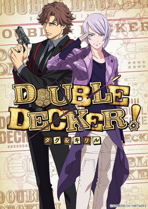 サンライズチャンネルで5月28日20時から『DOUBLE DECKER! ダグ&キリル』のプレミアム公開が決定しました! サンライズチャンネルで5月28日20時から『DOUBLE DECKER! ダグ&キリル』のプレミアム公開が決定しました!