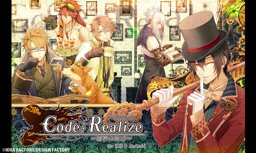 【スマホ版「コドリア」】「Code:Realize ~創世の姫君~」スマホ版も好評配信中♪まずは無料でダウンロード!<i 【スマホ版「コドリア」】「Code:Realize ~創世の姫君~」スマホ版も好評配信中♪まずは無料でダウンロード!<i