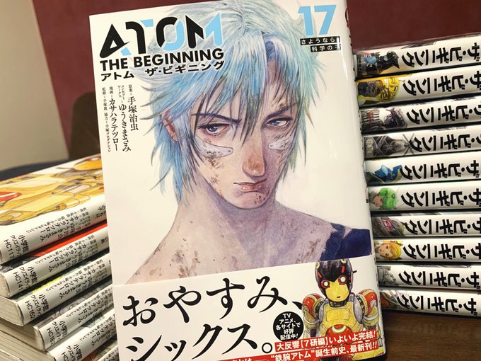 #アトムザビギニング 17巻7研編完結!そして次章へ。ロボ達の対話に感動して、ロボならではの思考(演算?)に驚かされる展 #アトムザビギニング 17巻7研編完結!そして次章へ。ロボ達の対話に感動して、ロボならではの思考(演算?)に驚かされる展