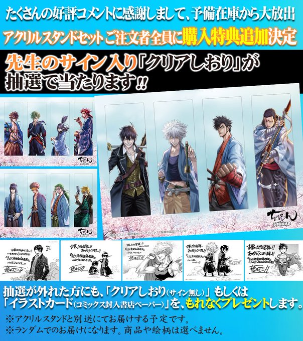 /#ちるらん 新撰組鎮魂歌 アクスタ追加特典決定🎉\沢山のアツいコメントへの感謝を込めて、ご購入者全員に、クリアしおりo /#ちるらん 新撰組鎮魂歌 アクスタ追加特典決定🎉\沢山のアツいコメントへの感謝を込めて、ご購入者全員に、クリアしおりo