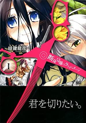 断罪分離のクライムエッジ!!久しぶりに見た૮ . ̫ . ა ⸝꙳厨二心がぁぁ…ぁぁ ☺️ 断罪分離のクライムエッジ!!久しぶりに見た૮ . ̫ . ა ⸝꙳厨二心がぁぁ…ぁぁ ☺️