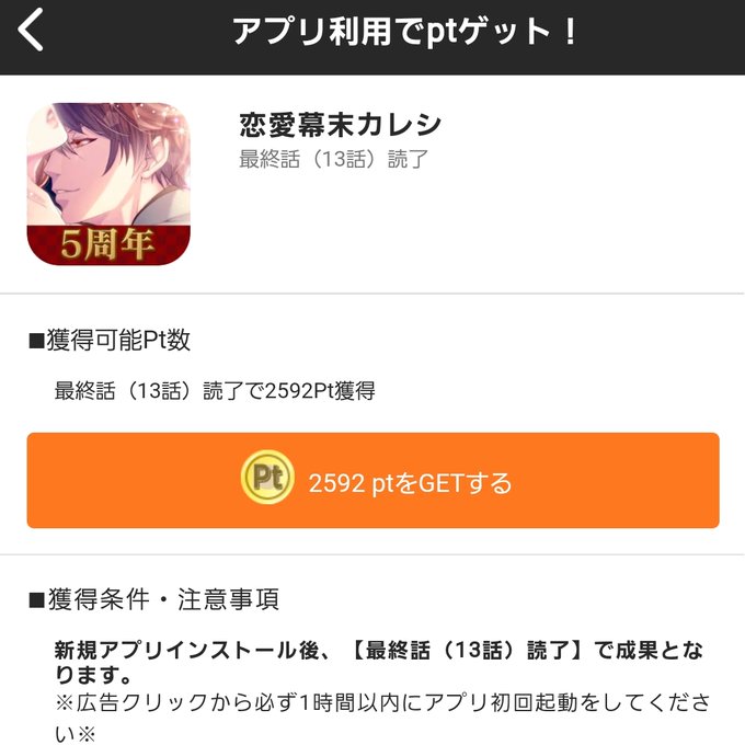 ✅恋愛幕末カレシ✅Androidのみ✅最終話(13話)読了✅30日以内✅ポイントインカム259円恋愛幕末カレシが再掲載さ ✅恋愛幕末カレシ✅Androidのみ✅最終話(13話)読了✅30日以内✅ポイントインカム259円恋愛幕末カレシが再掲載さ