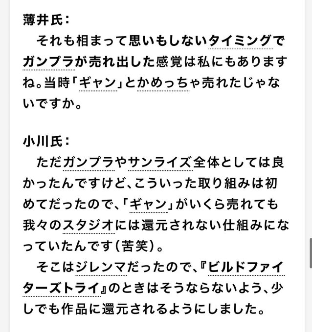 鉄血の小川P ビルドファイターズの時も失言大王だったからな…(ギャンがいくら売れても1円も入らない) 鉄血の小川P ビルドファイターズの時も失言大王だったからな…(ギャンがいくら売れても1円も入らない)
