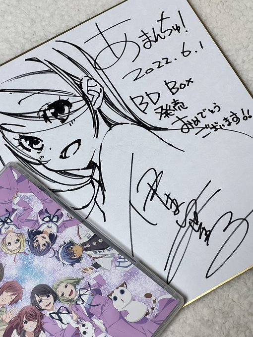 そして!抽選会で伊東葉子さんの直筆イラストサイン色紙を頂きました!ありがとうございます。ありがとうございます。BDBOX そして!抽選会で伊東葉子さんの直筆イラストサイン色紙を頂きました!ありがとうございます。ありがとうございます。BDBOX