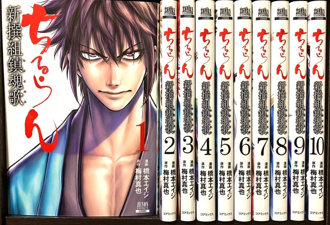 /期間限定📢 6/24まで\情熱の餓狼 土方歳三の成長譚『ちるらん 新撰組鎮魂歌』がなんと今だけ10巻無料で読める❗さら /期間限定📢 6/24まで\情熱の餓狼 土方歳三の成長譚『ちるらん 新撰組鎮魂歌』がなんと今だけ10巻無料で読める❗さら
