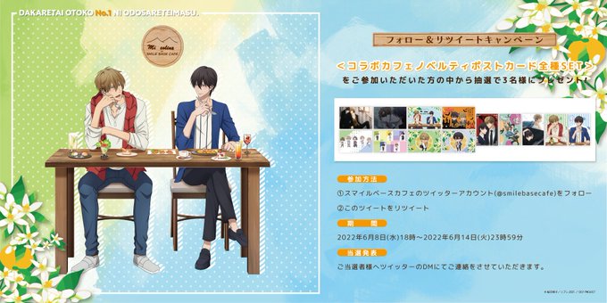 🌹劇場版 抱かれたい男1位に脅されています。~スペイン編~ × #SMILEBASECAFE 🌹🎁フォロー&RT 🌹劇場版 抱かれたい男1位に脅されています。~スペイン編~ × #SMILEBASECAFE 🌹🎁フォロー&RT
