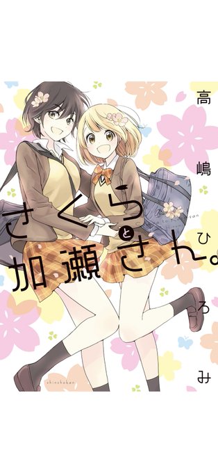 高校卒業まで読んだ~山田の可愛らしさ宇宙一すこ、山田のような彼女が欲しい人生だった。今月の新刊発売楽しみだね!!!!! 高校卒業まで読んだ~山田の可愛らしさ宇宙一すこ、山田のような彼女が欲しい人生だった。今月の新刊発売楽しみだね!!!!!