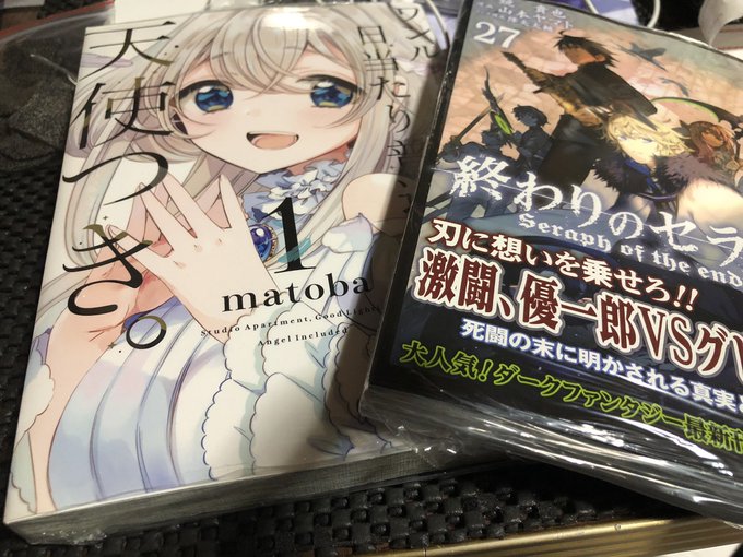 久々に本屋行ったらベルまま描いてる方の新作(現3巻)あったので買った序にセラフ27巻20巻から未読で溜まってるのやばいん 久々に本屋行ったらベルまま描いてる方の新作(現3巻)あったので買った序にセラフ27巻20巻から未読で溜まってるのやばいん